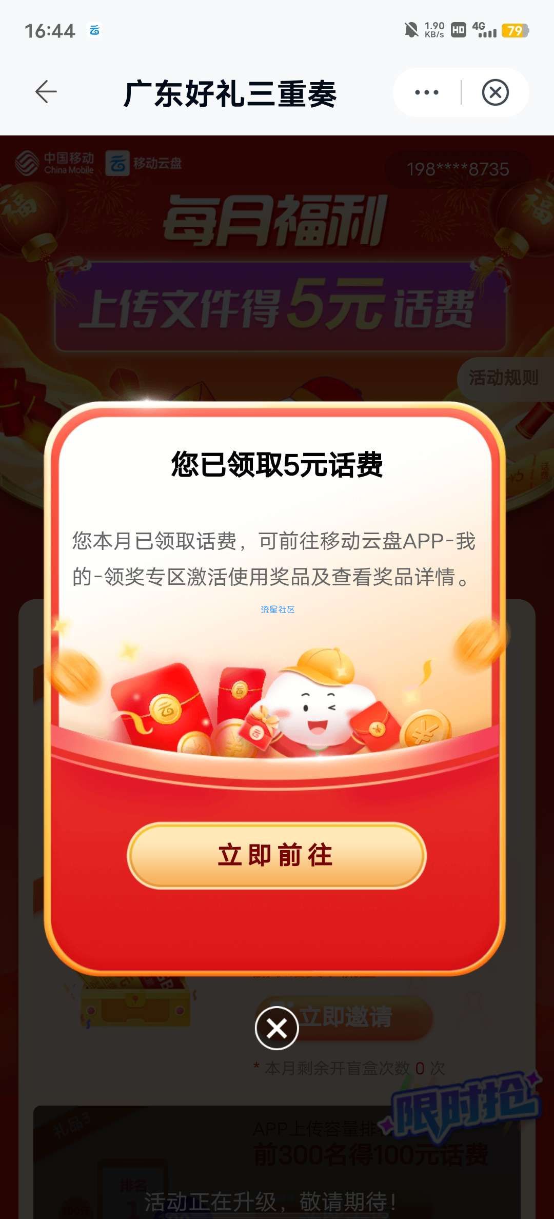 移动云盘（白得五元话费）
