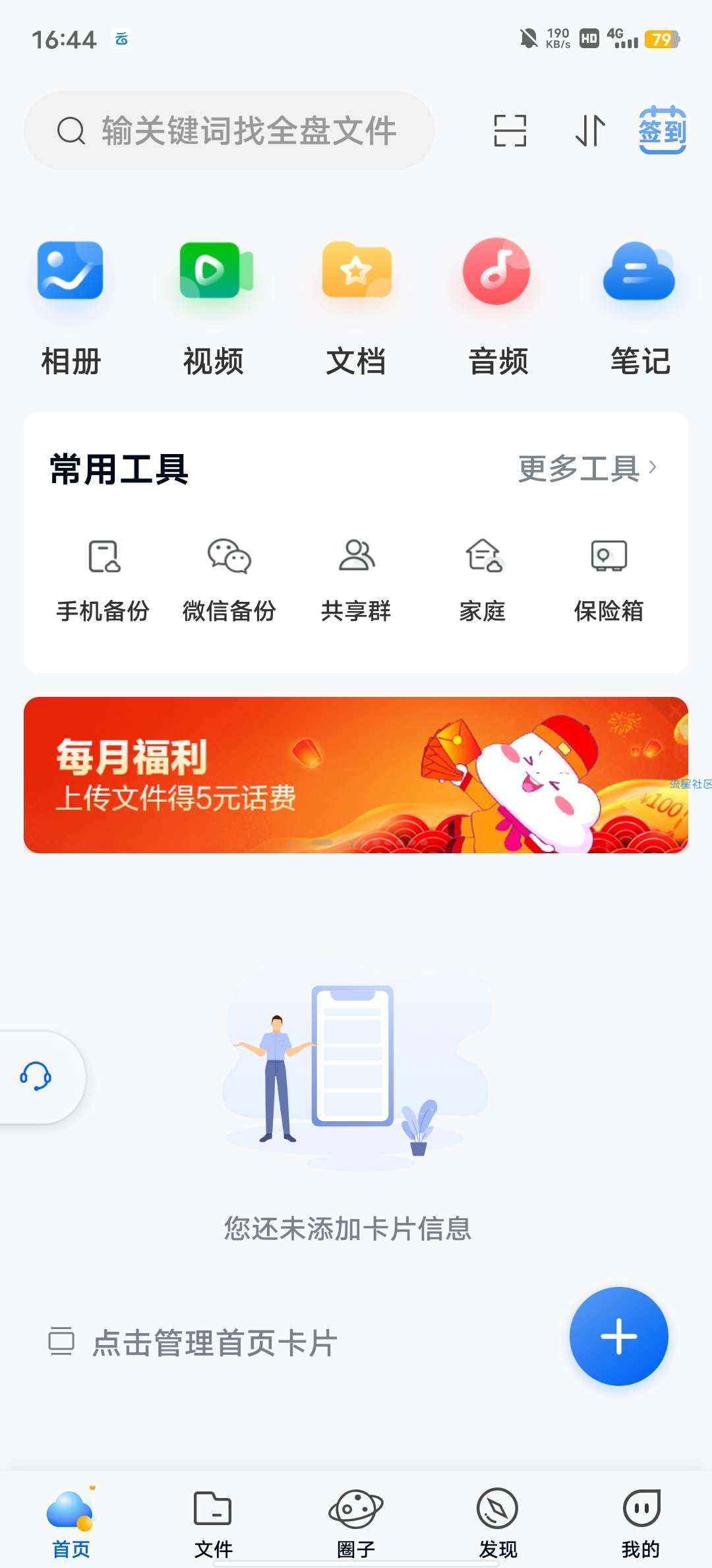 移动云盘（白得五元话费）
