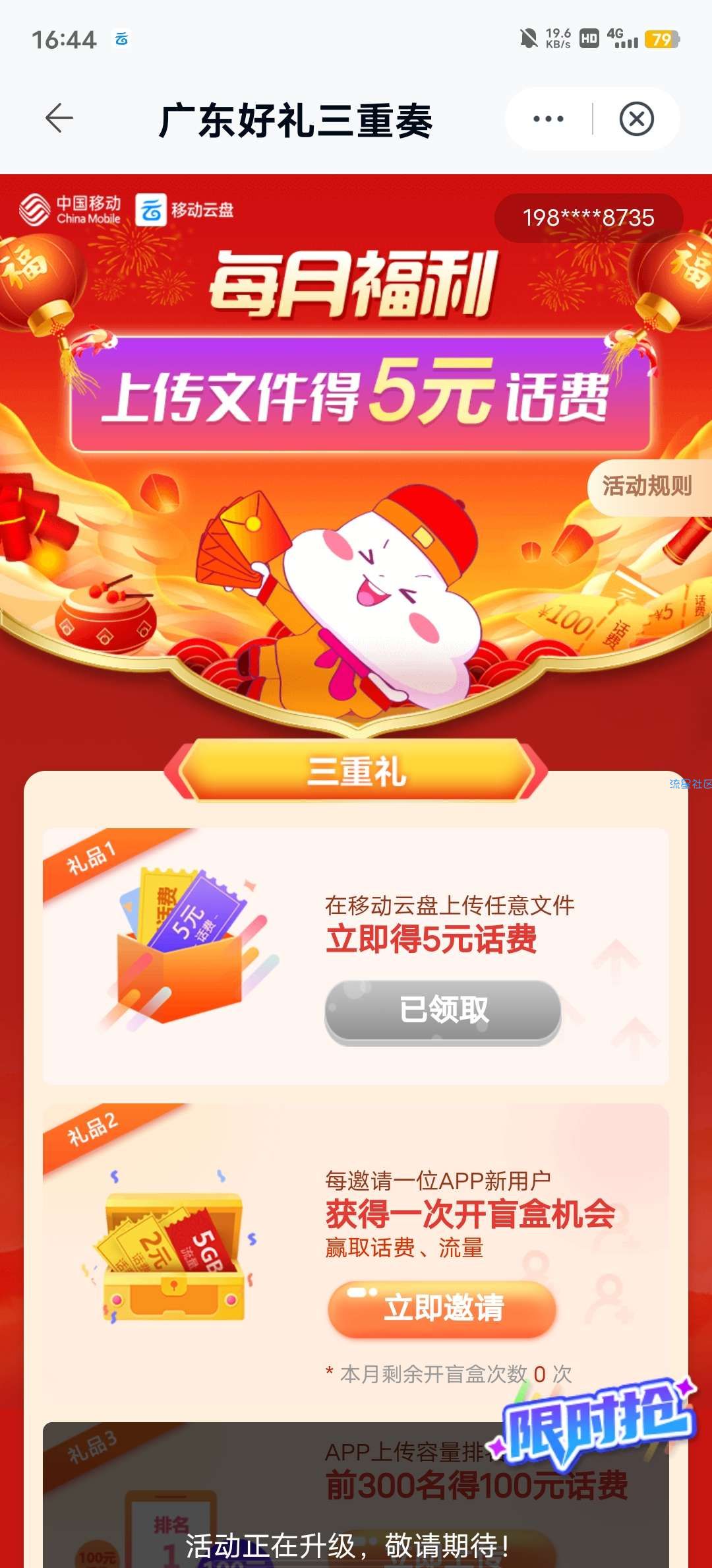 移动云盘（白得五元话费）