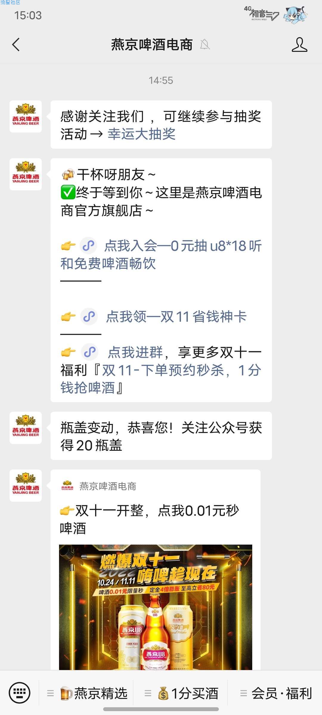 免费领燕京啤酒