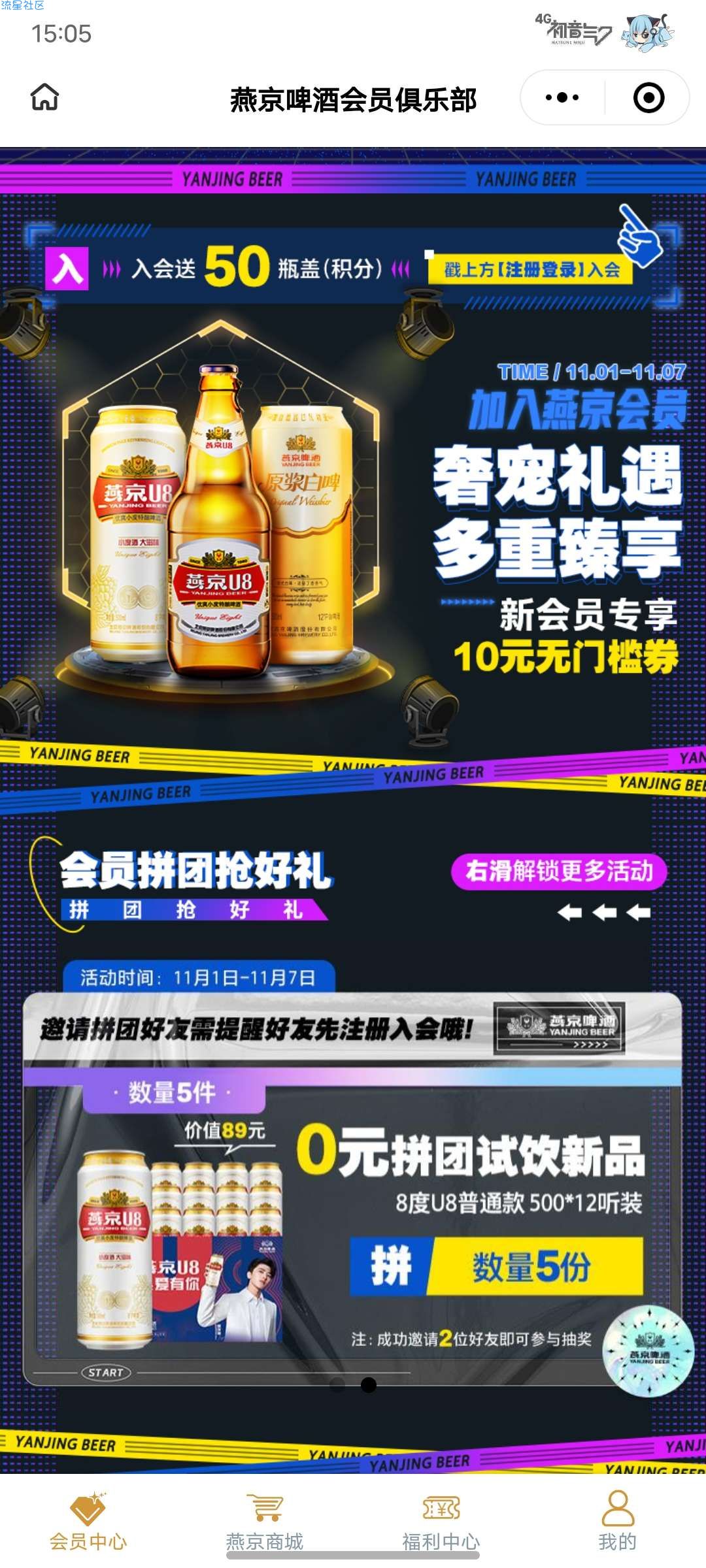 免费领燕京啤酒