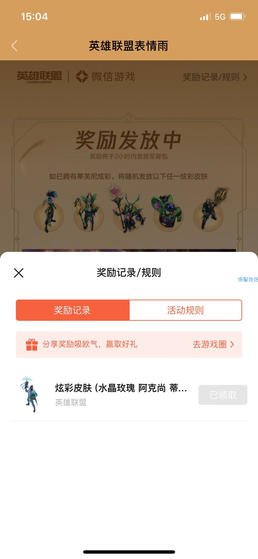 【虚拟物品】lol抽炫彩皮肤