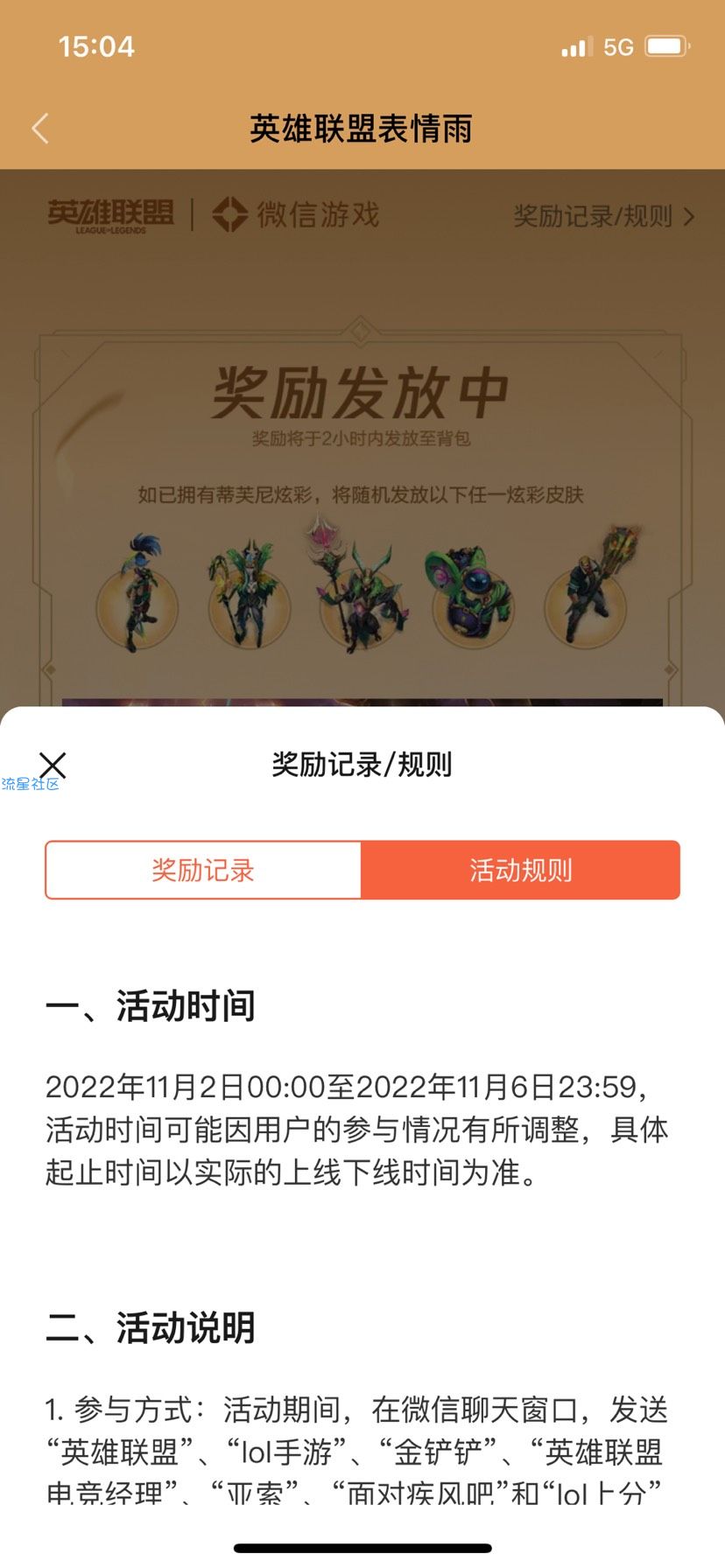【虚拟物品】lol抽炫彩皮肤