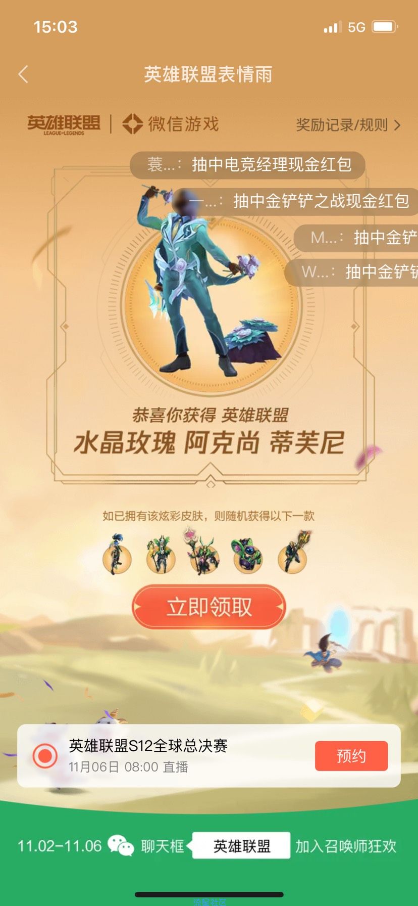 【虚拟物品】lol抽炫彩皮肤