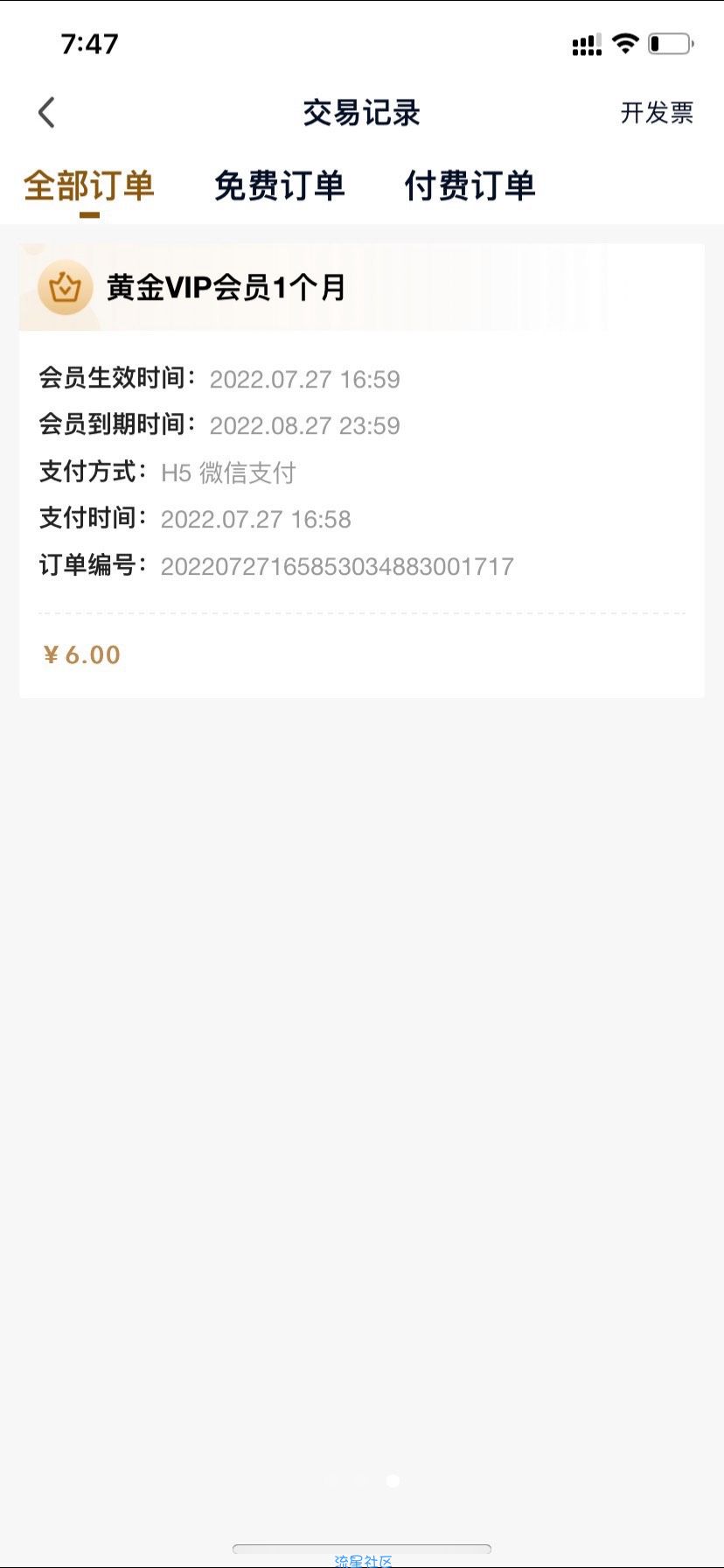 【虚拟物品】爱奇艺会员和京东plus五折办理
