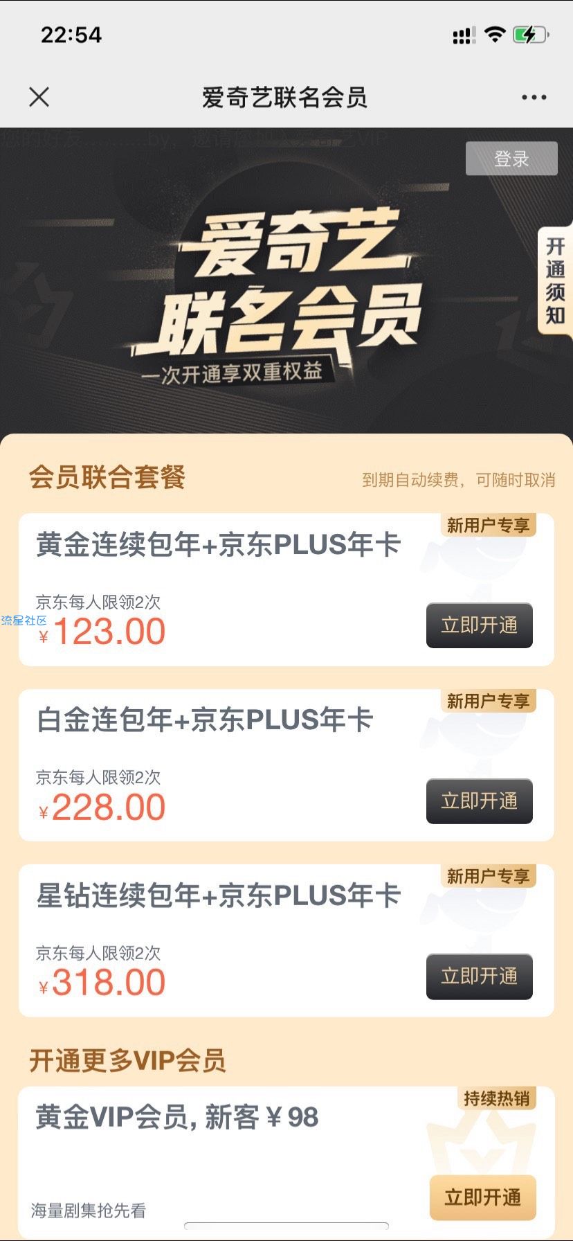 【虚拟物品】爱奇艺会员和京东plus五折办理