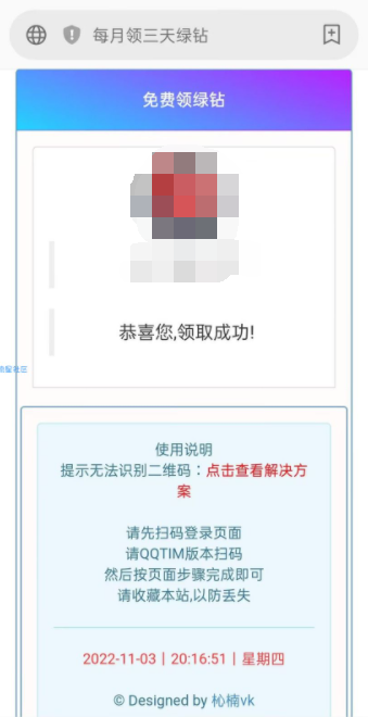 免费领取绿钻源码