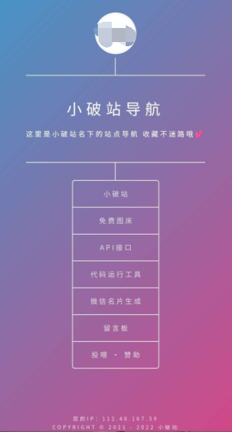 【源码分享】简约个人引导页 渐变背景