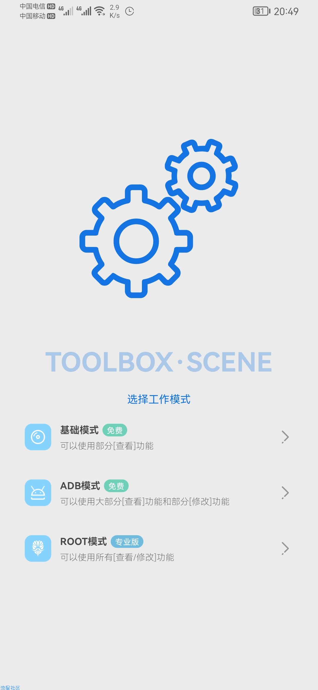 【资源分享】Scene5 骁龙工具箱v6.0.0 专业版
