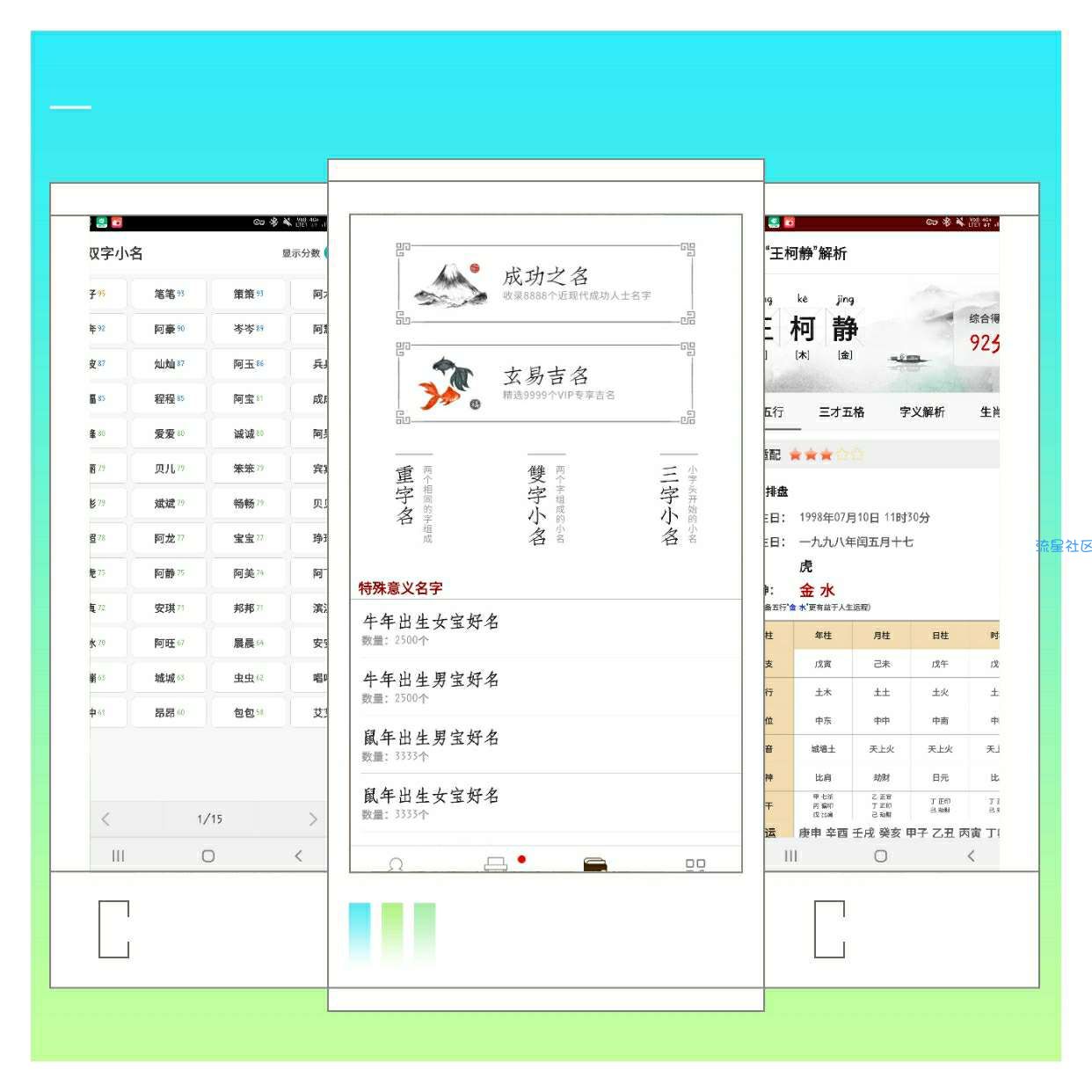 【资源分享】起名大师v10.1 免费使用