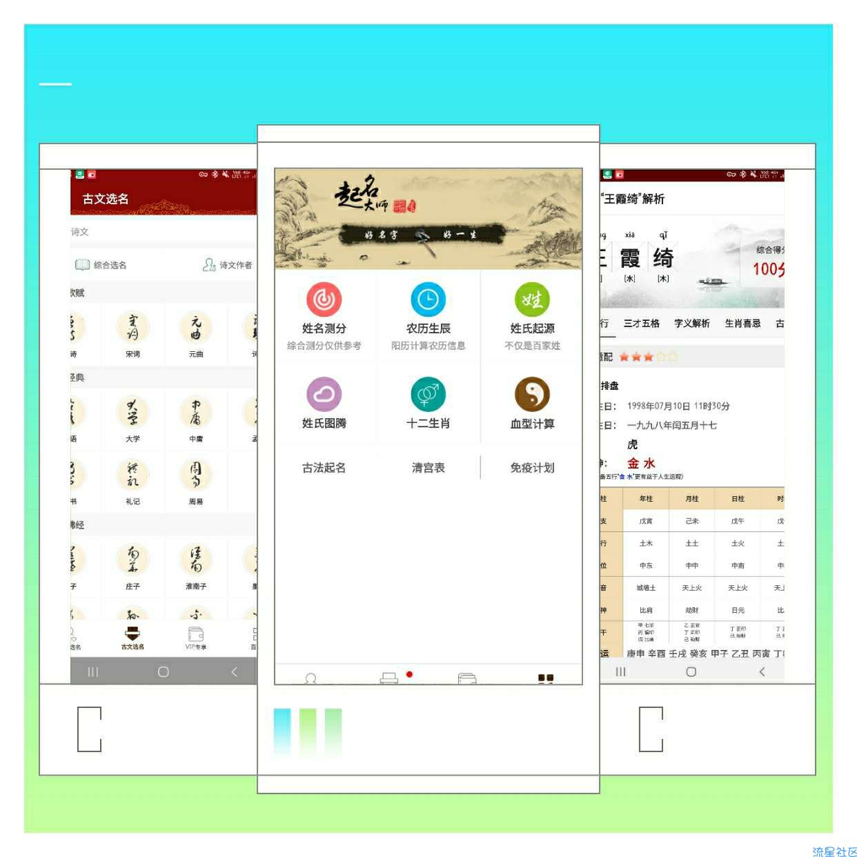 【资源分享】起名大师v10.1 免费使用