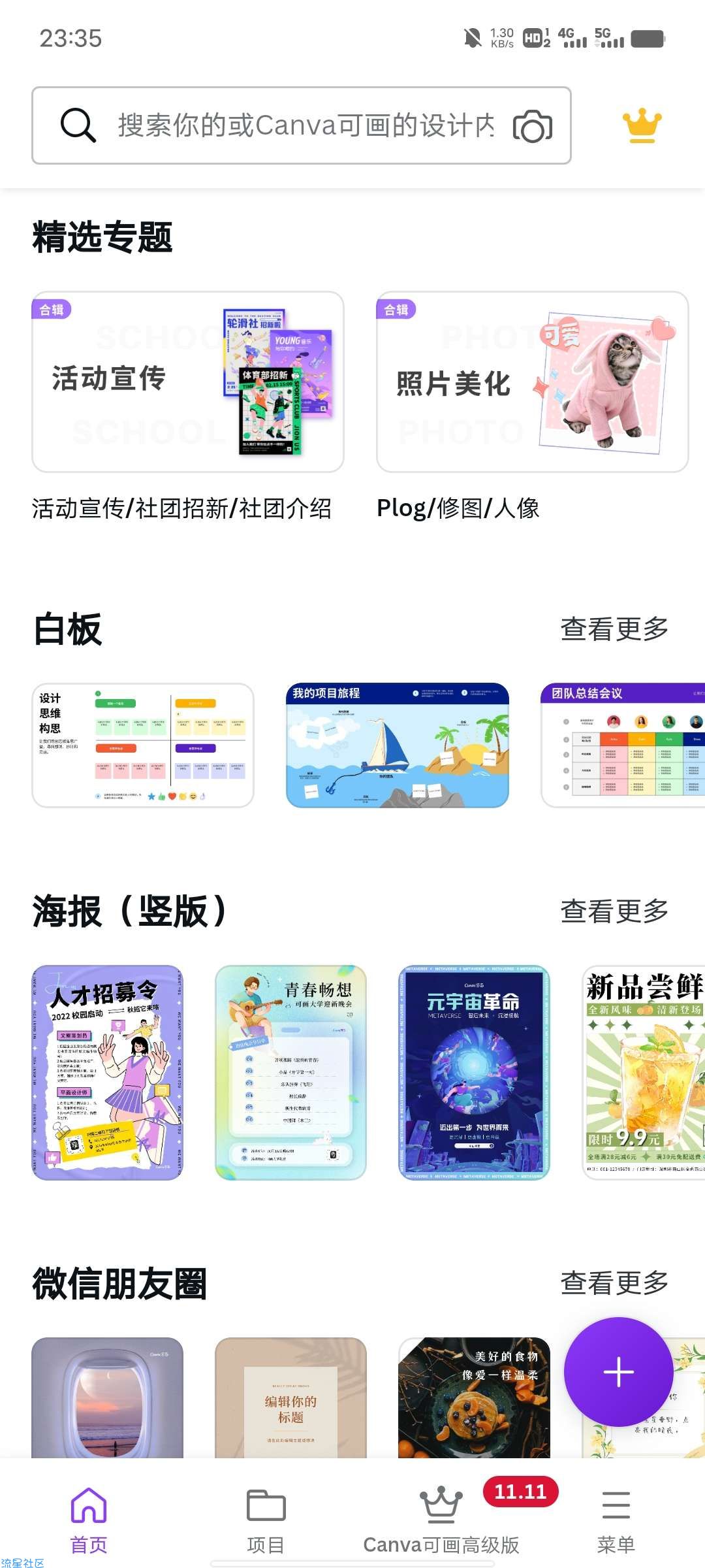 【分享】Canva 可画 v2.189.3