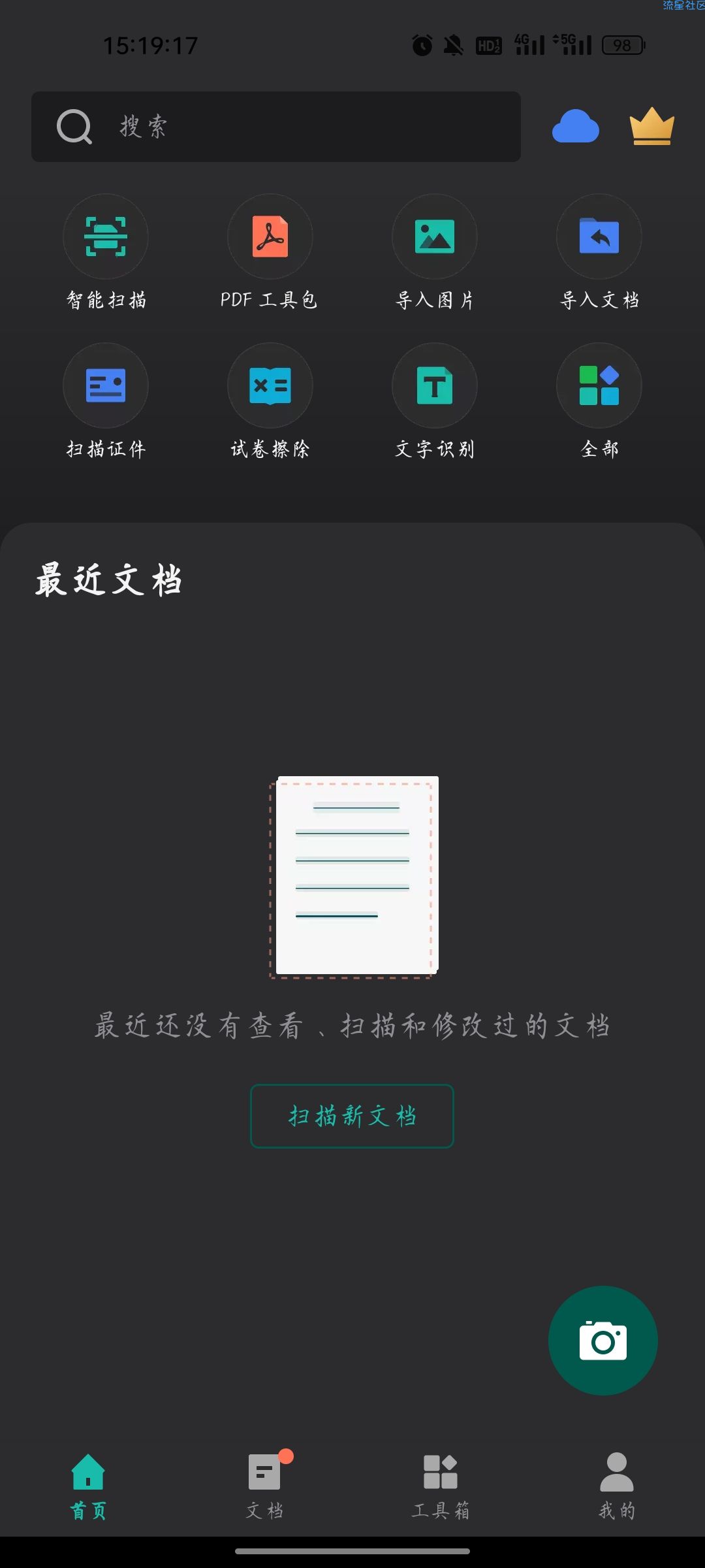【资源分享】安卓扫描全能王v6.28.0绿化版