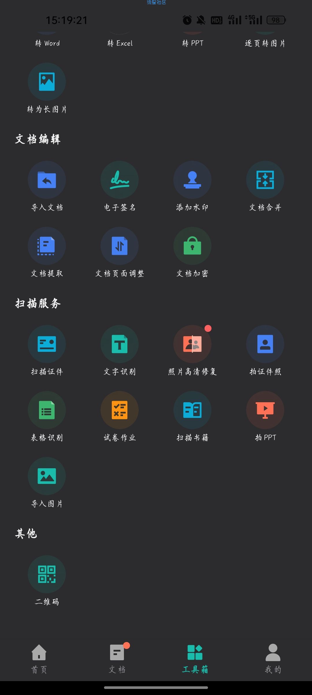 【资源分享】安卓扫描全能王v6.28.0绿化版