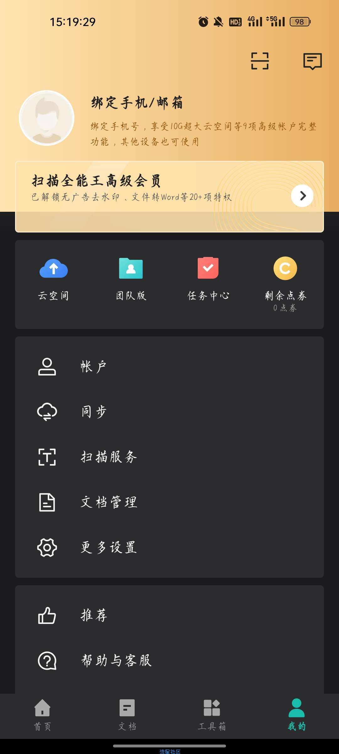 【资源分享】安卓扫描全能王v6.28.0绿化版