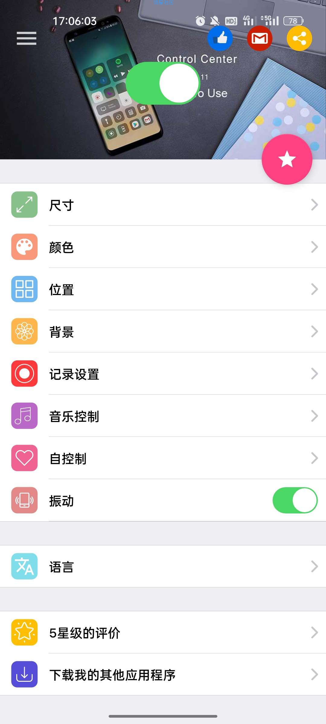 【资源分享】控制中心v3.1.8