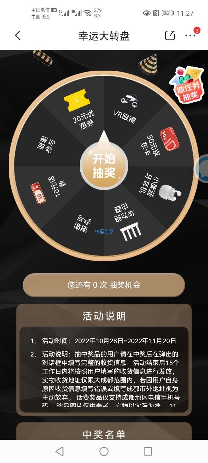 京东成都电信旗舰店抽奖