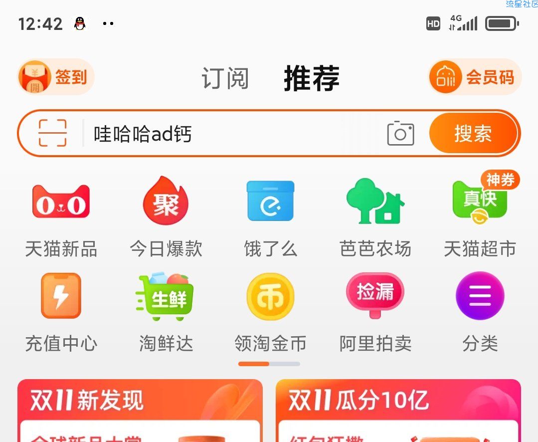 某宝免费领取1QB活动大水