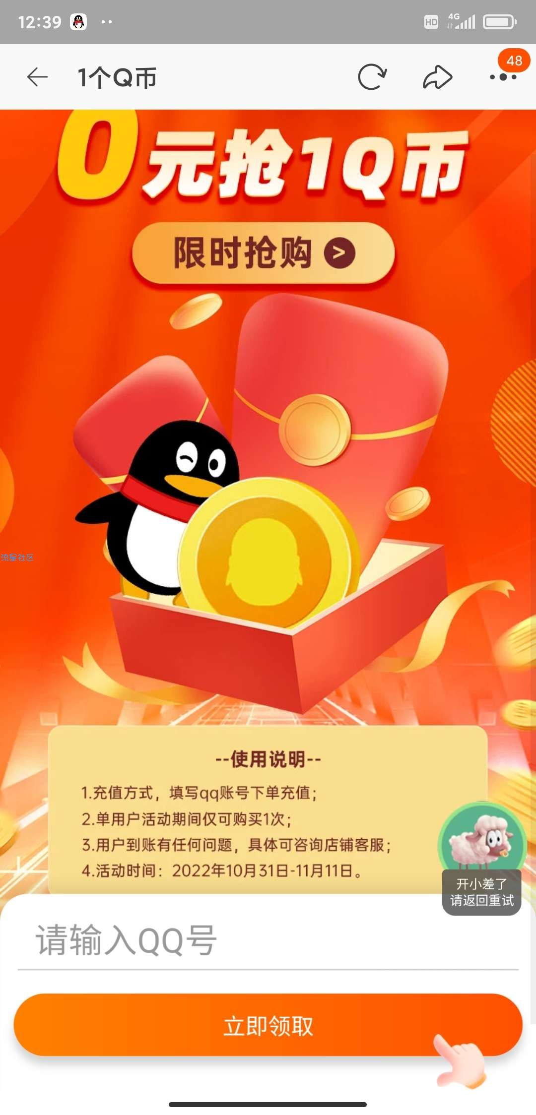 某宝免费领取1QB活动大水
