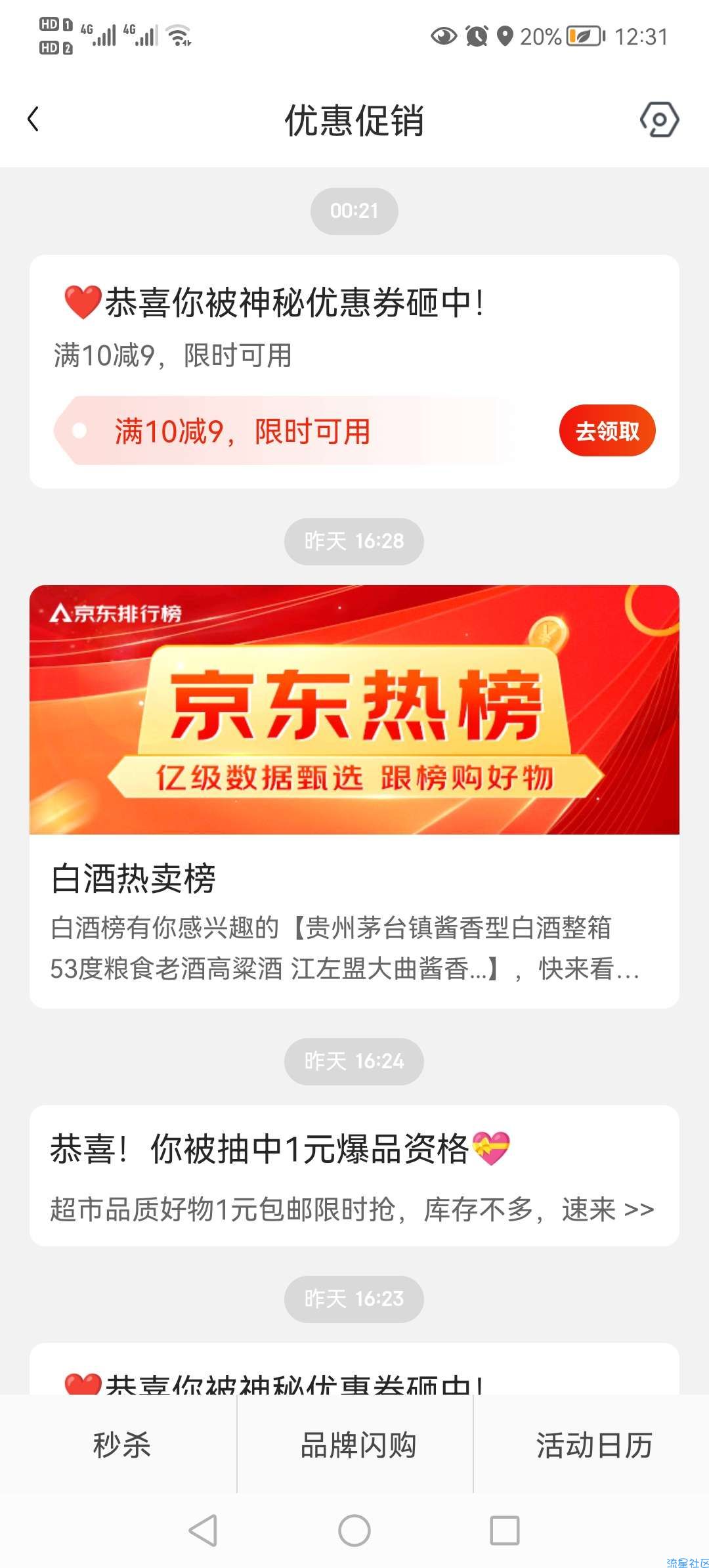 京东0.01撸护耳套或鸭舌帽