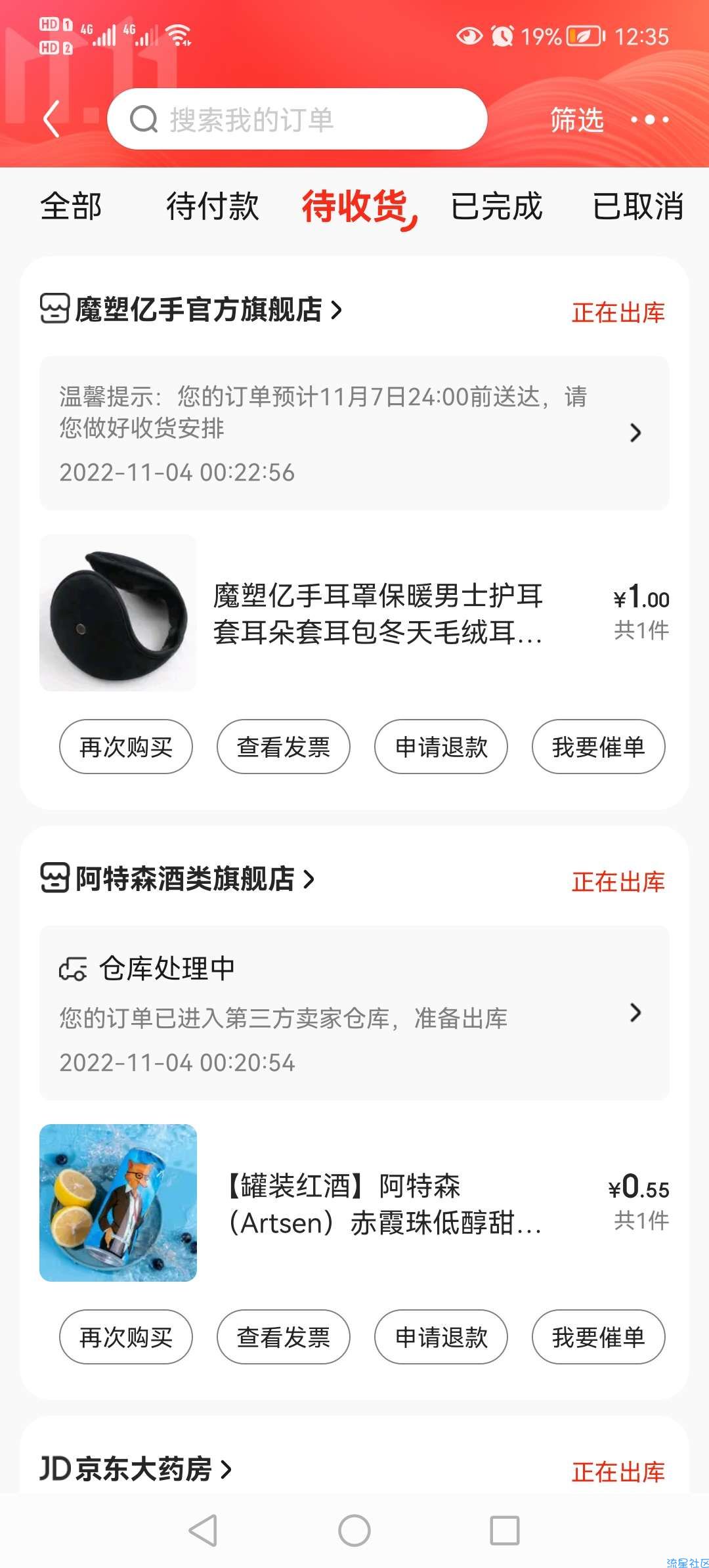 京东0.01撸护耳套或鸭舌帽