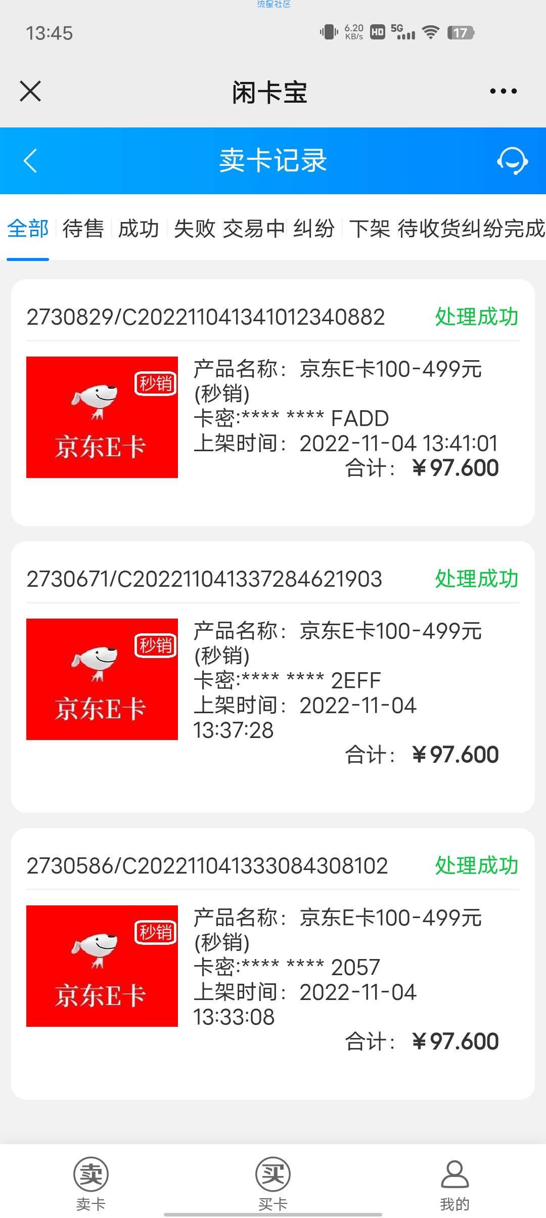 京东88买100元e卡