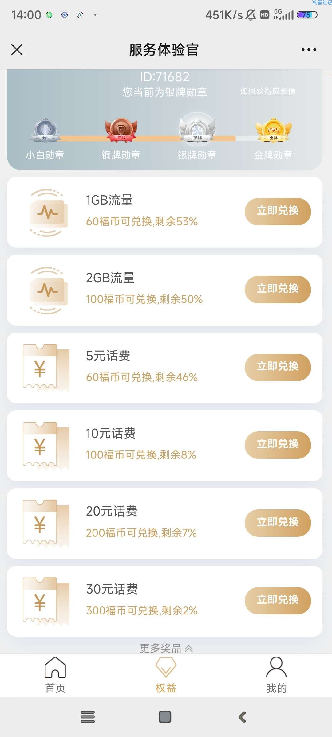 【话费流量】撸移动话费25元