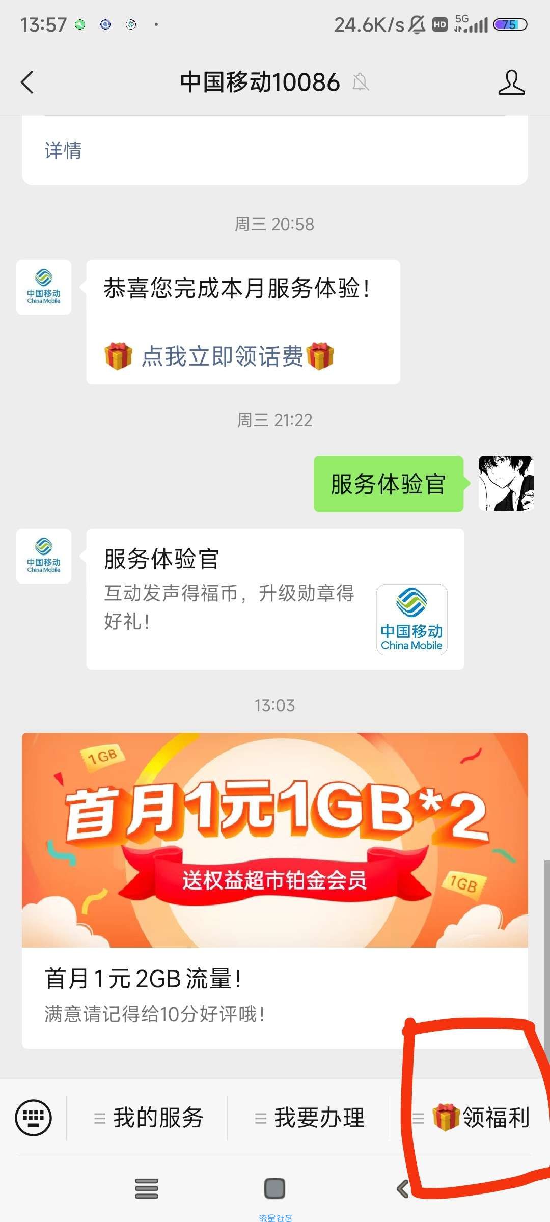 【话费流量】撸移动话费25元