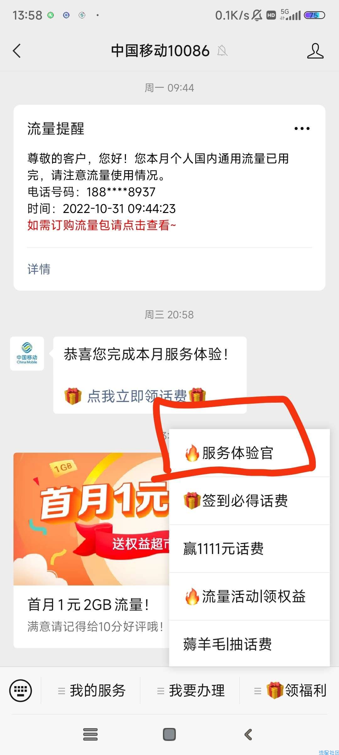 【话费流量】撸移动话费25元