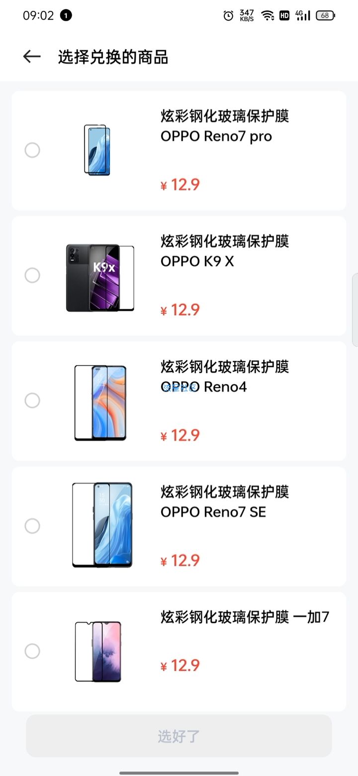 我的OPPO，0元领钢化膜数据线，免费领取5张LOMO照片卡