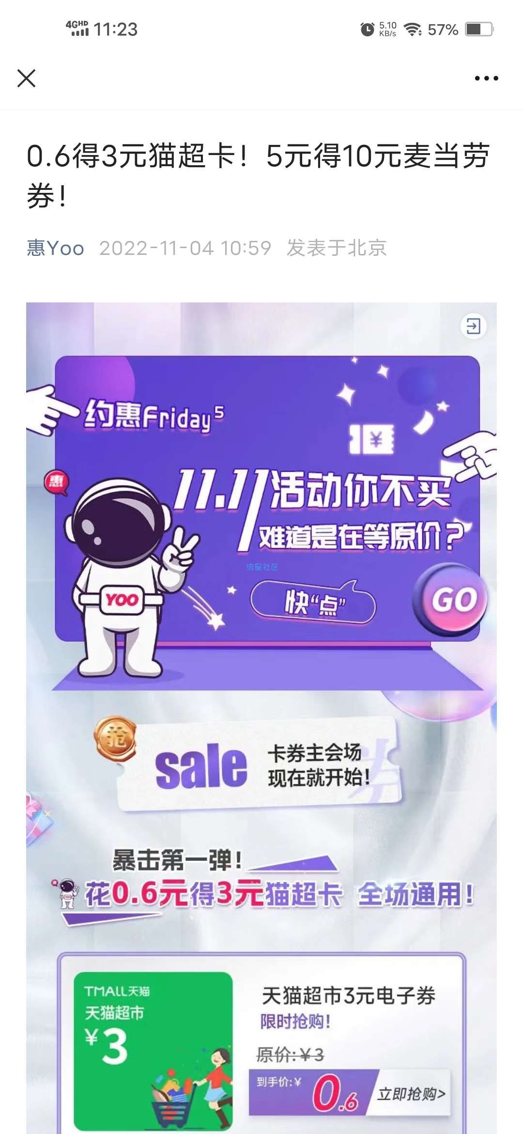 【虚拟物品】惠Yoo周五0.6元购3元猫超卡