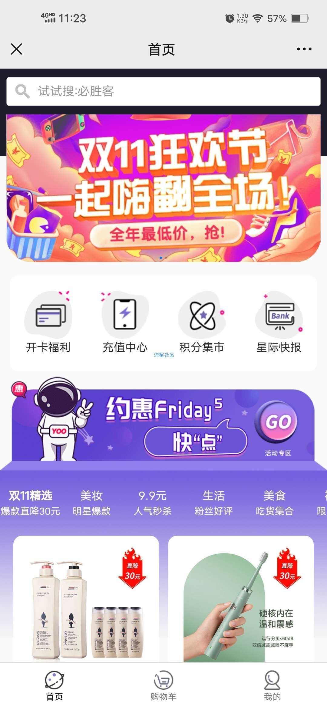 【虚拟物品】惠Yoo周五0.6元购3元猫超卡