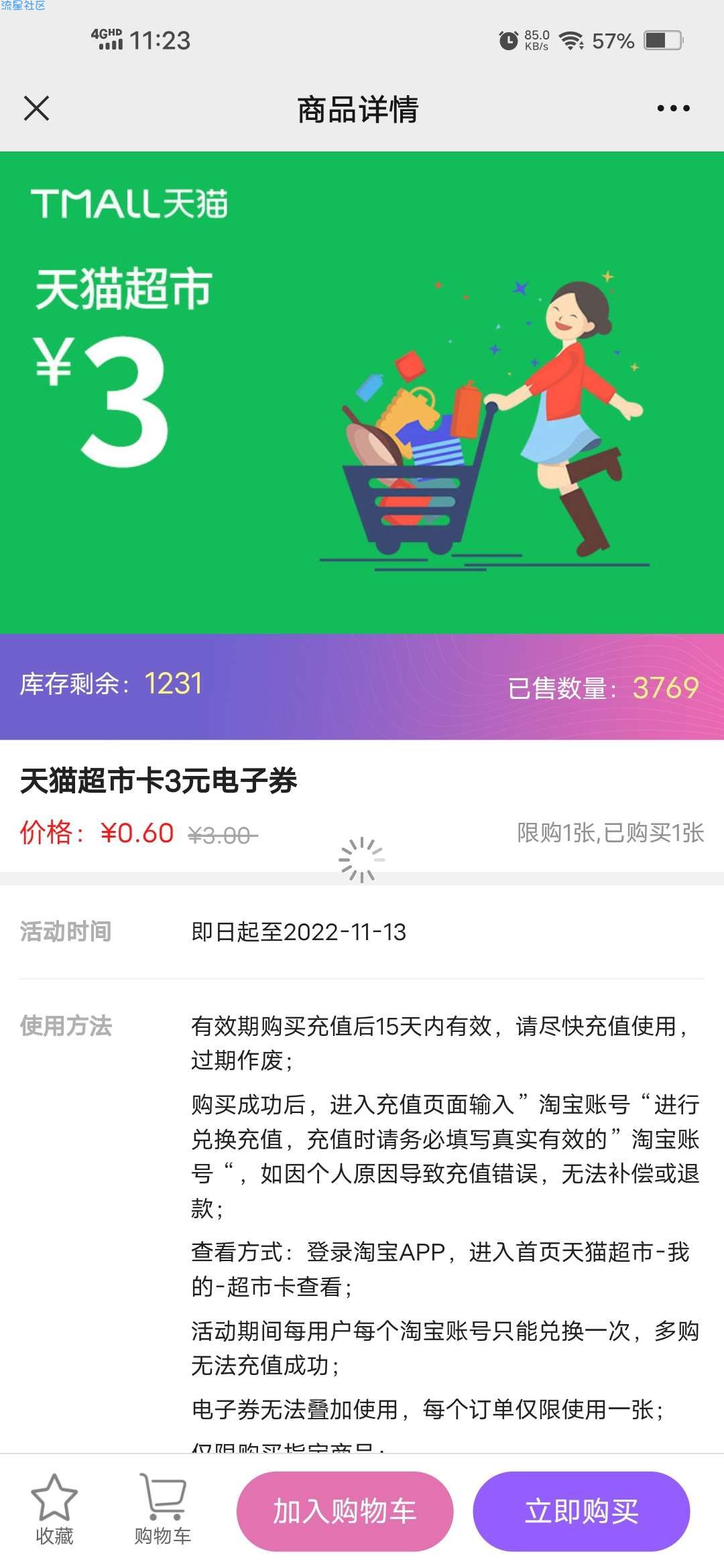 【虚拟物品】惠Yoo周五0.6元购3元猫超卡
