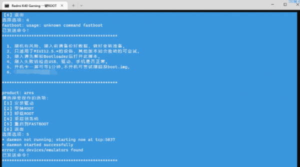 Redmi K40G 12.5.x一键刷入Root工具