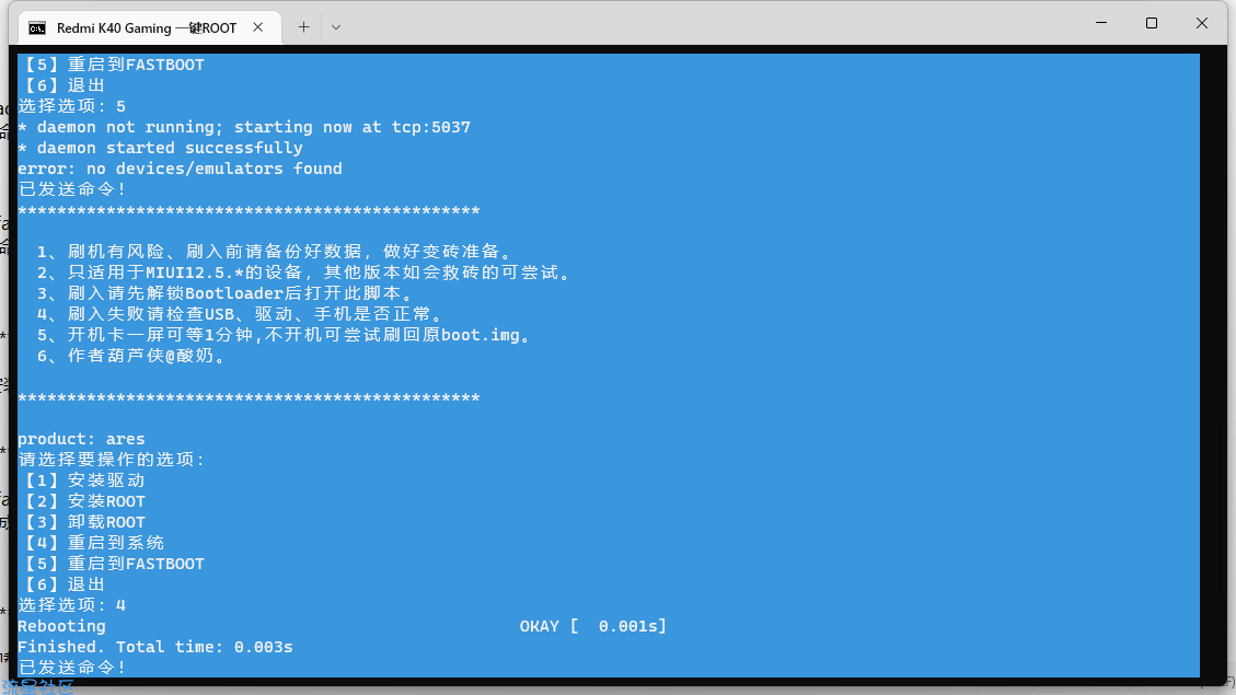 Redmi K40G 12.5.x一键刷入Root工具