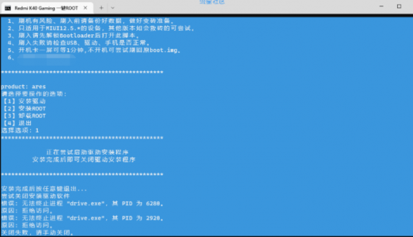 Redmi K40G 12.5.x一键刷入Root工具