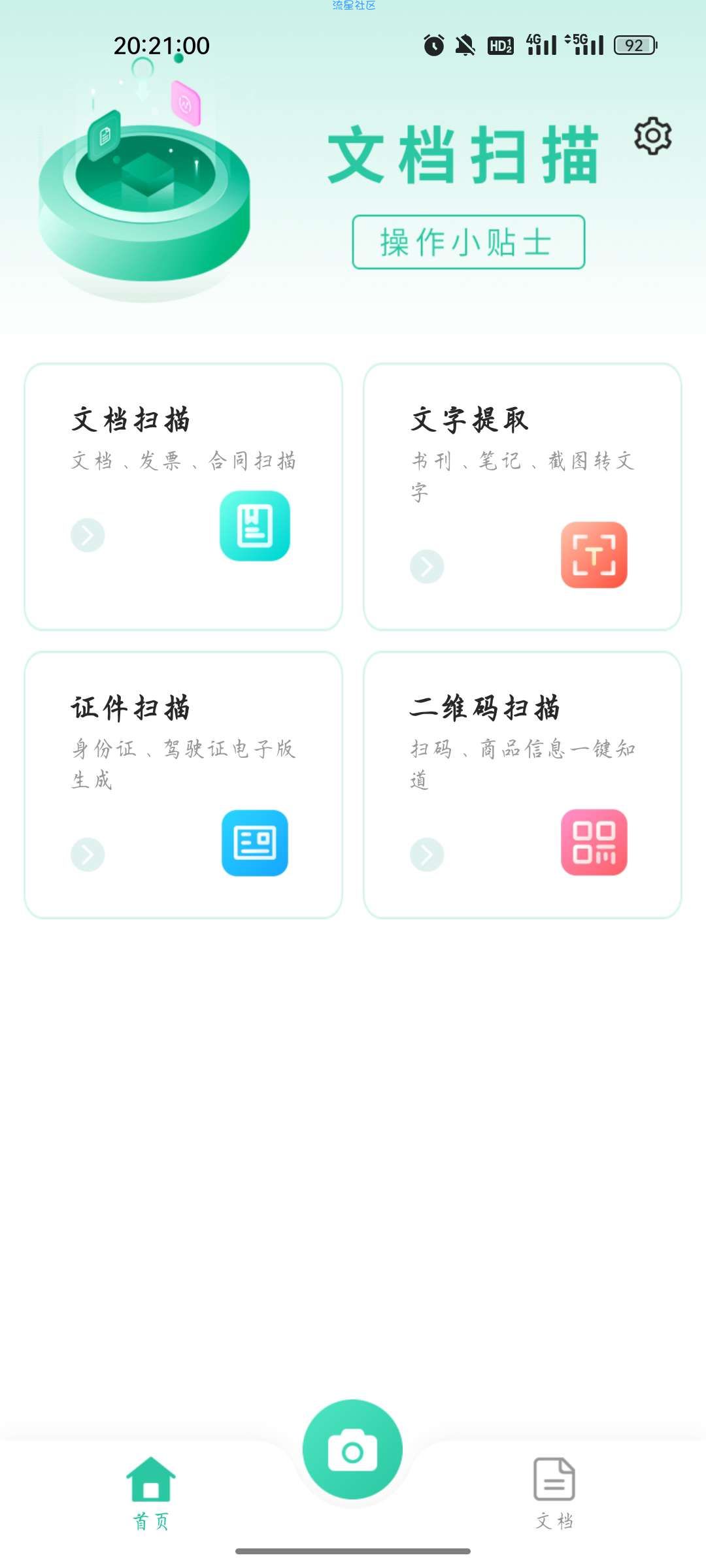 【资源分享】指尖扫描仪v1.0.0