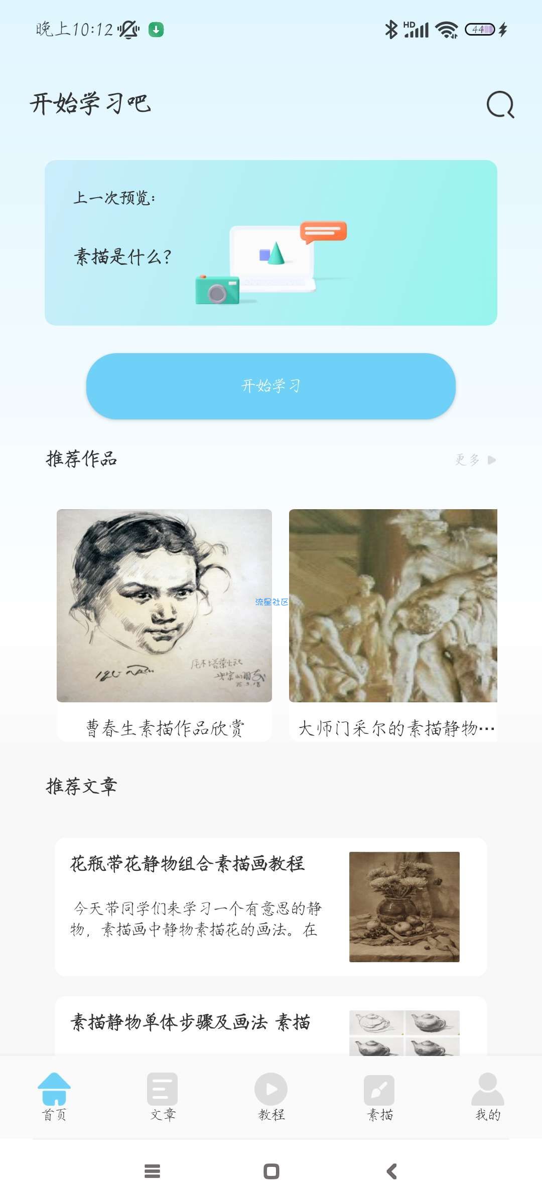 【分享】素描与绘画基础 v1.1