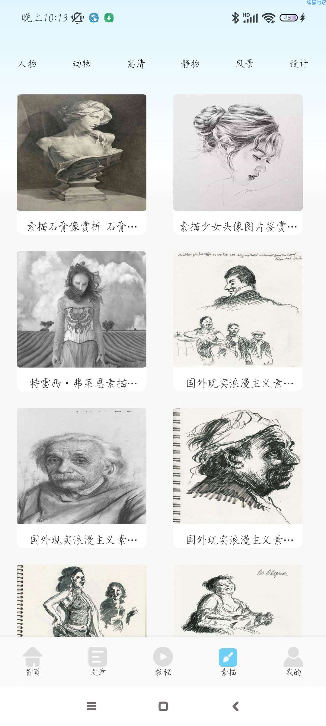 【分享】素描与绘画基础 v1.1