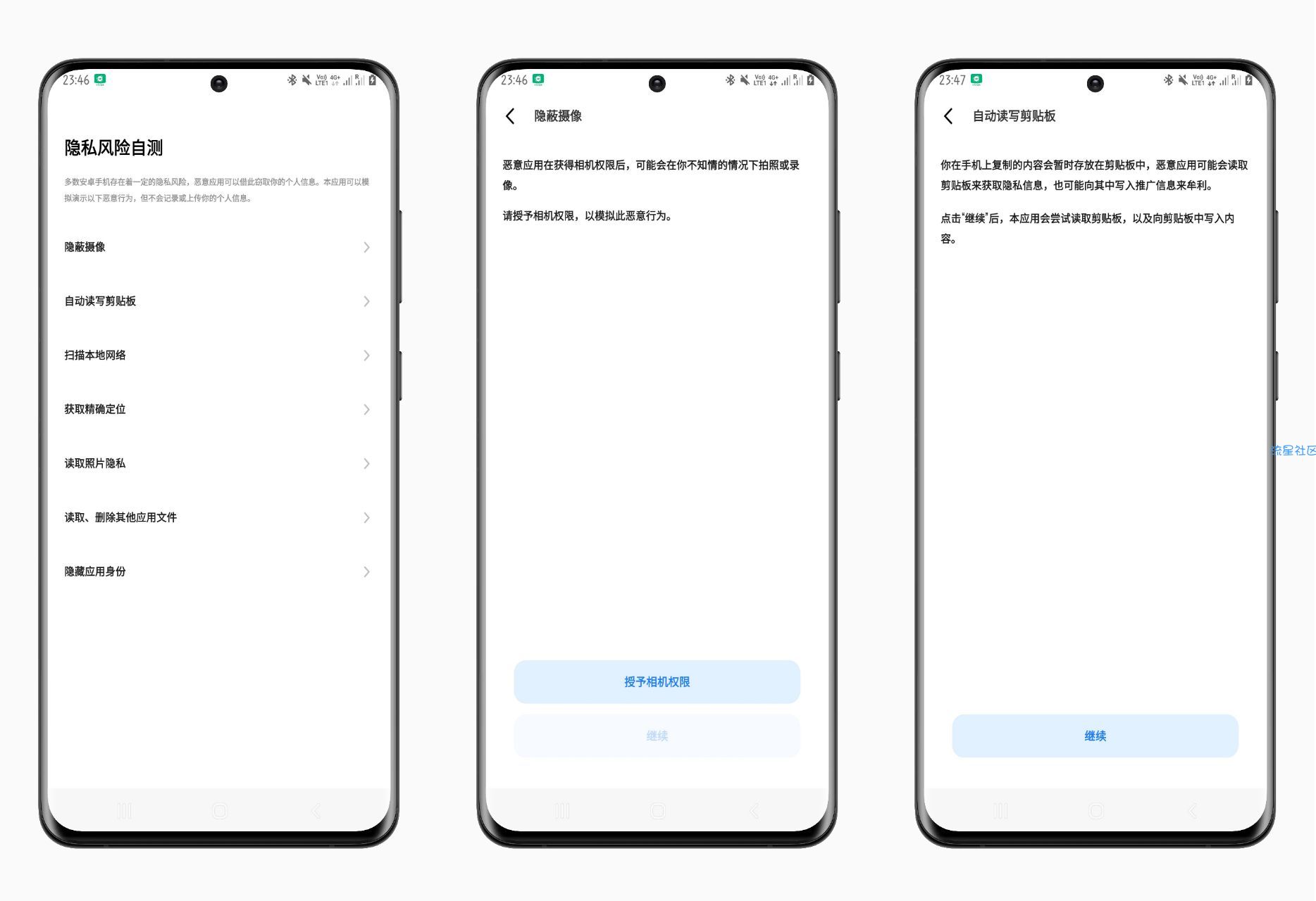 【资源分享】隐私风险自测 1.0.0