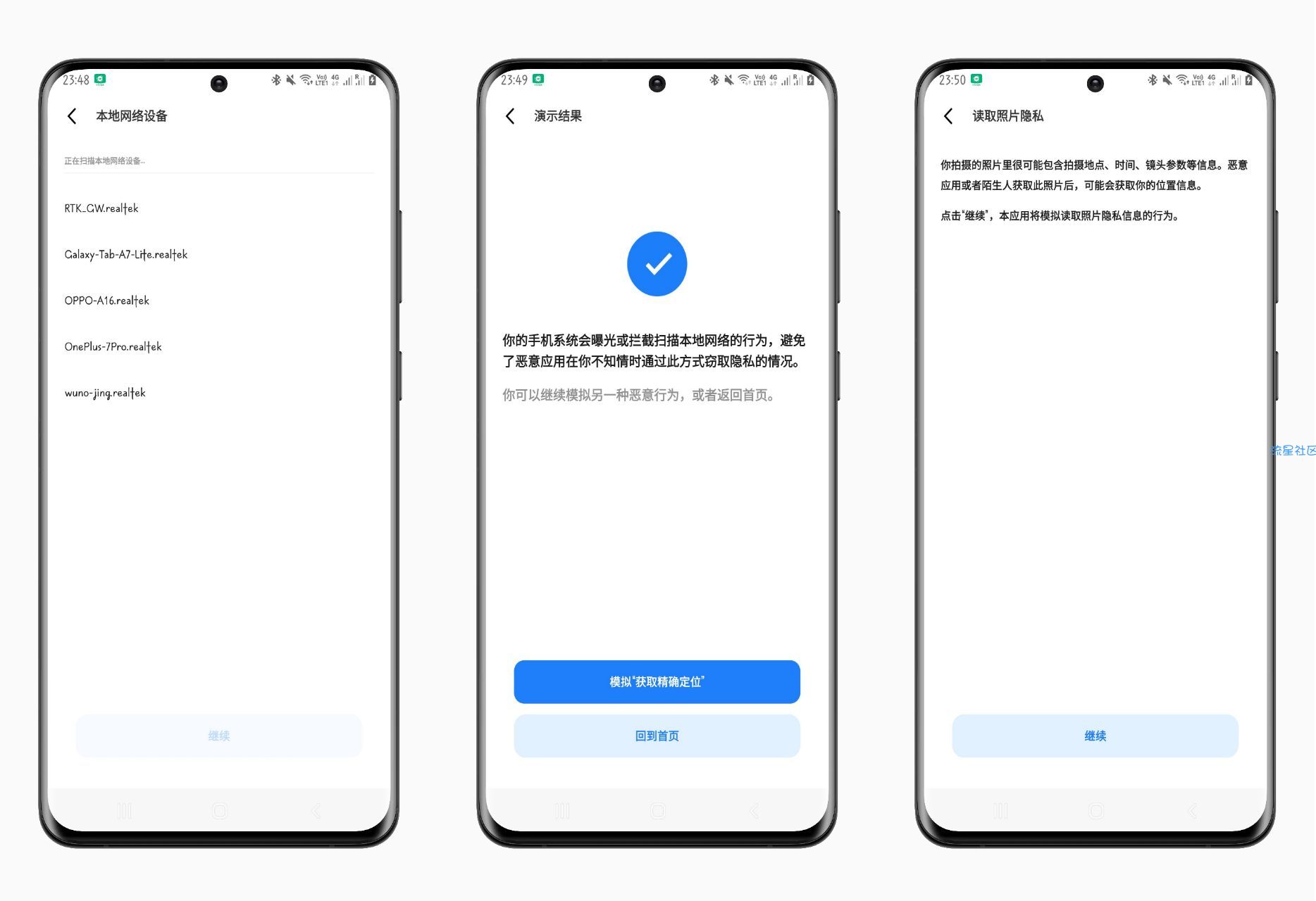 【资源分享】隐私风险自测 1.0.0