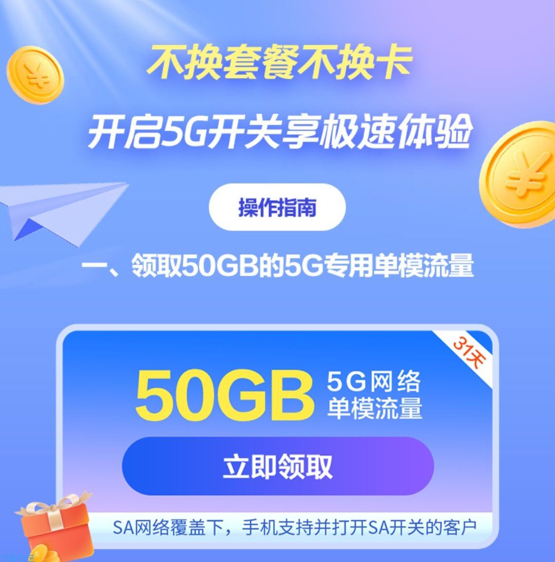 ［话费流量］50G流量5G专用单模流量，有效期31天