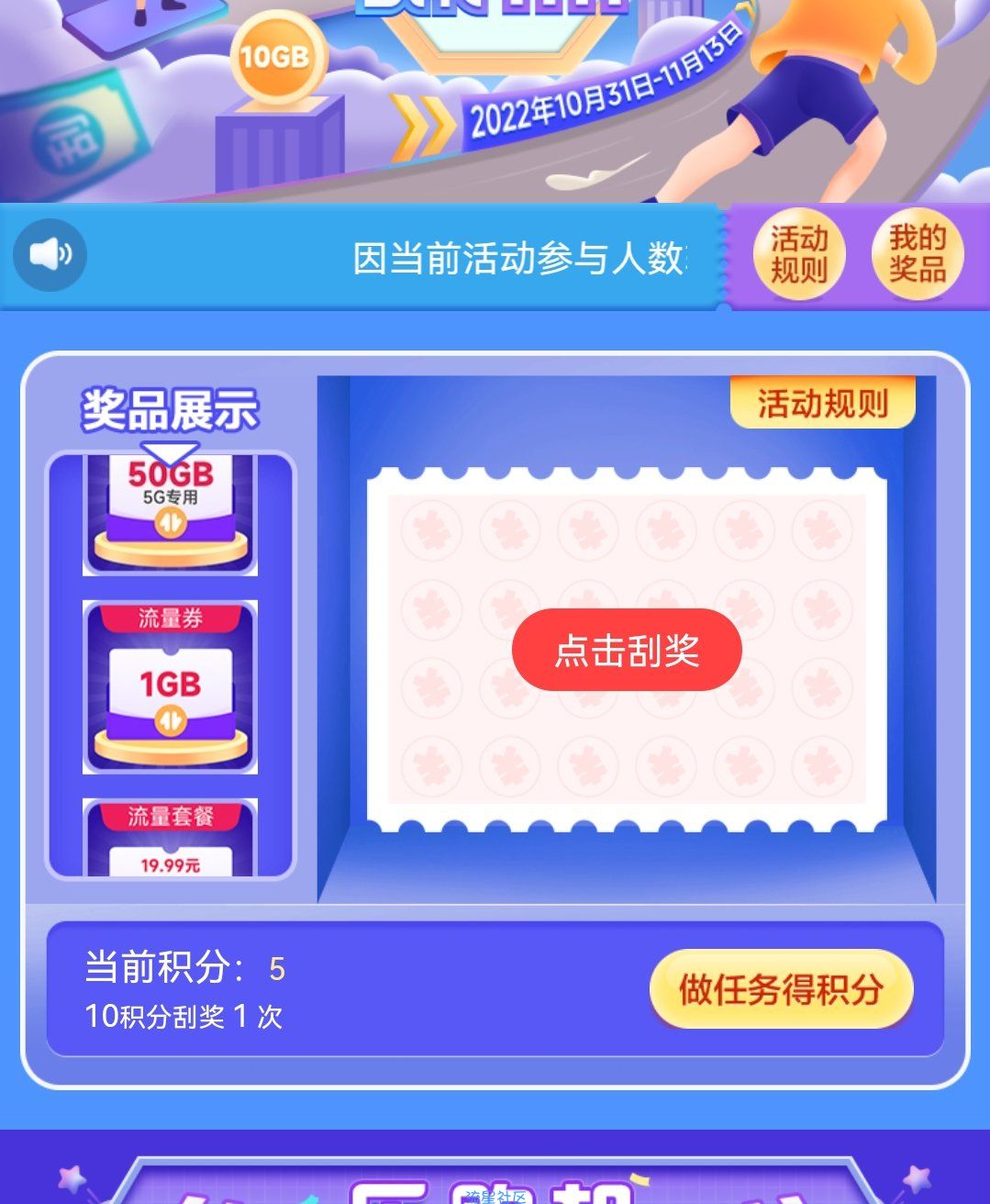 广东移动刮刮乐简单领走50G流量