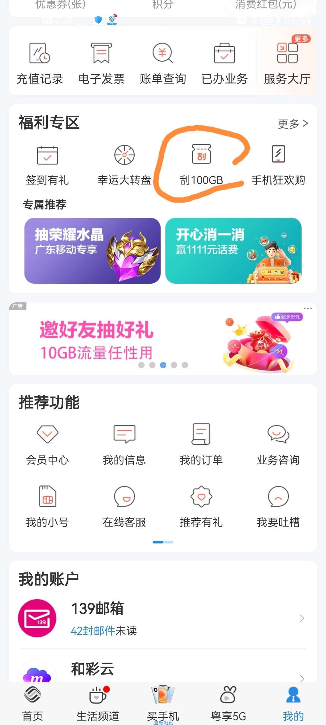 广东移动刮刮乐简单领走50G流量