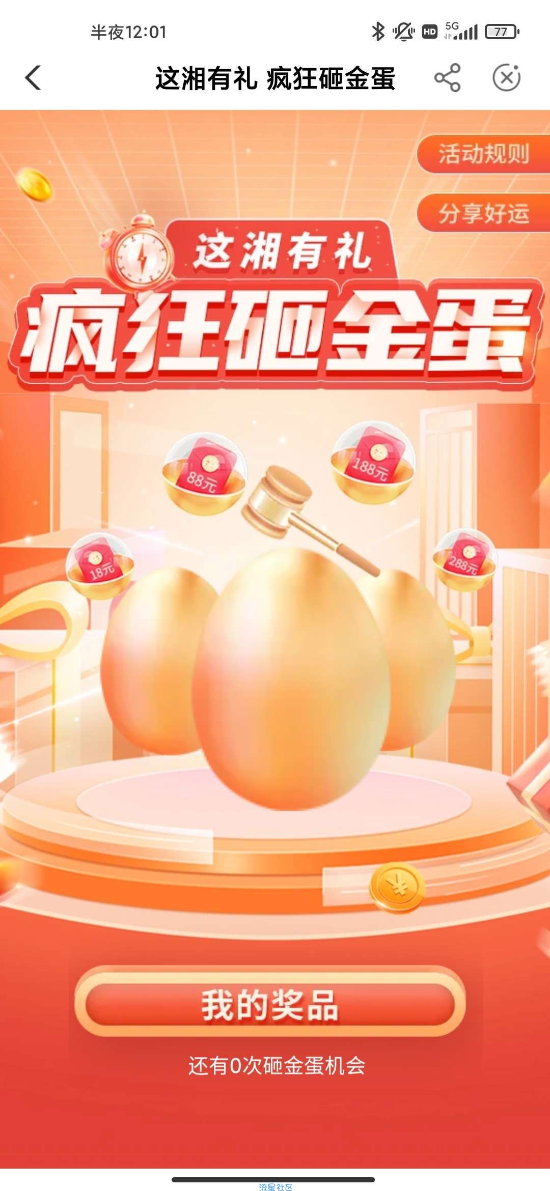湖南农行专属 看图