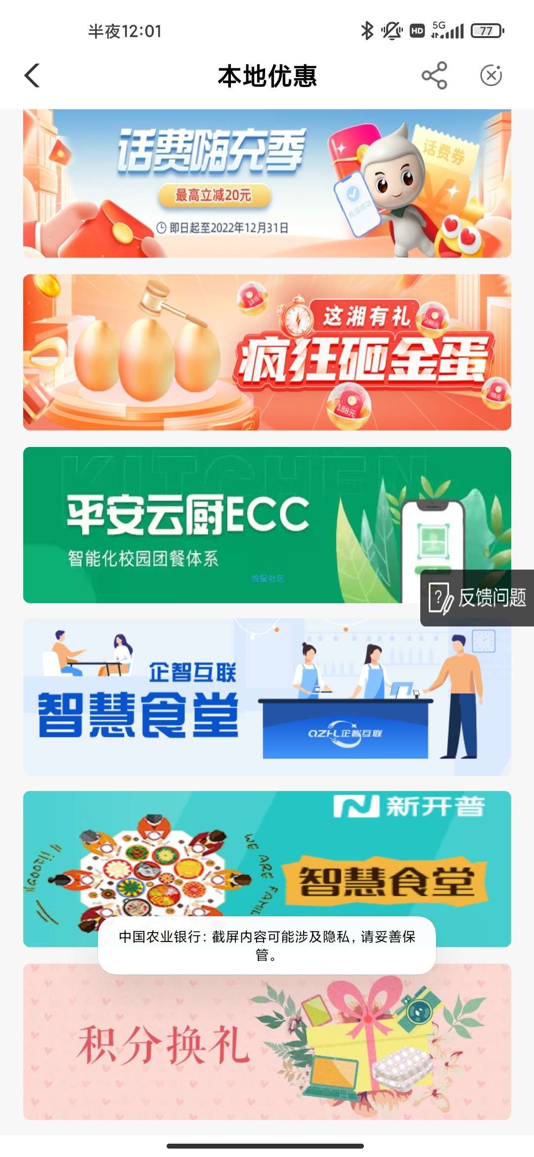 湖南农行专属 看图