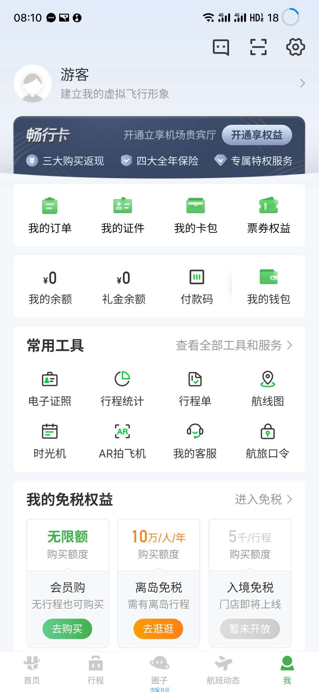 下载航旅纵横APP得腾讯视频，爱奇艺，优酷等一个月会员