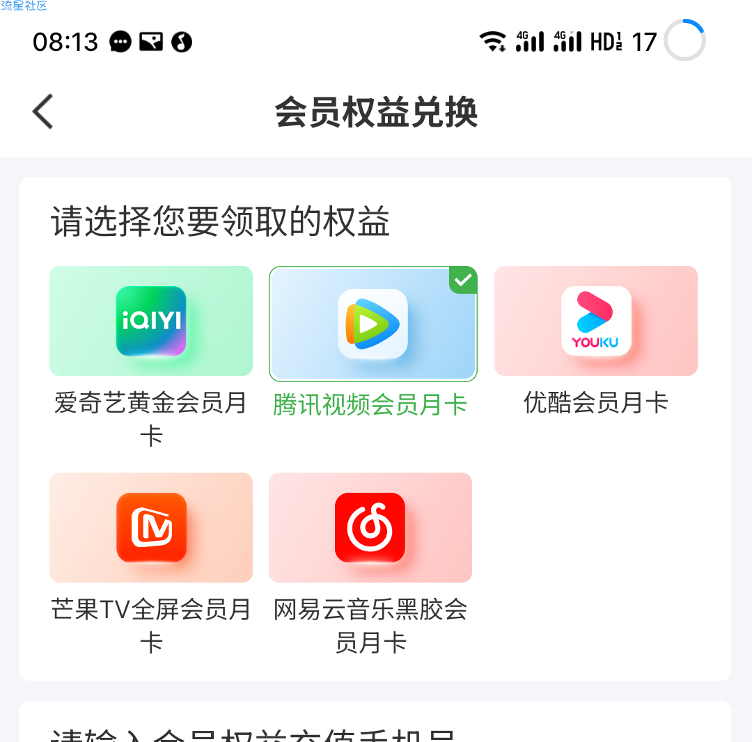 下载航旅纵横APP得腾讯视频，爱奇艺，优酷等一个月会员