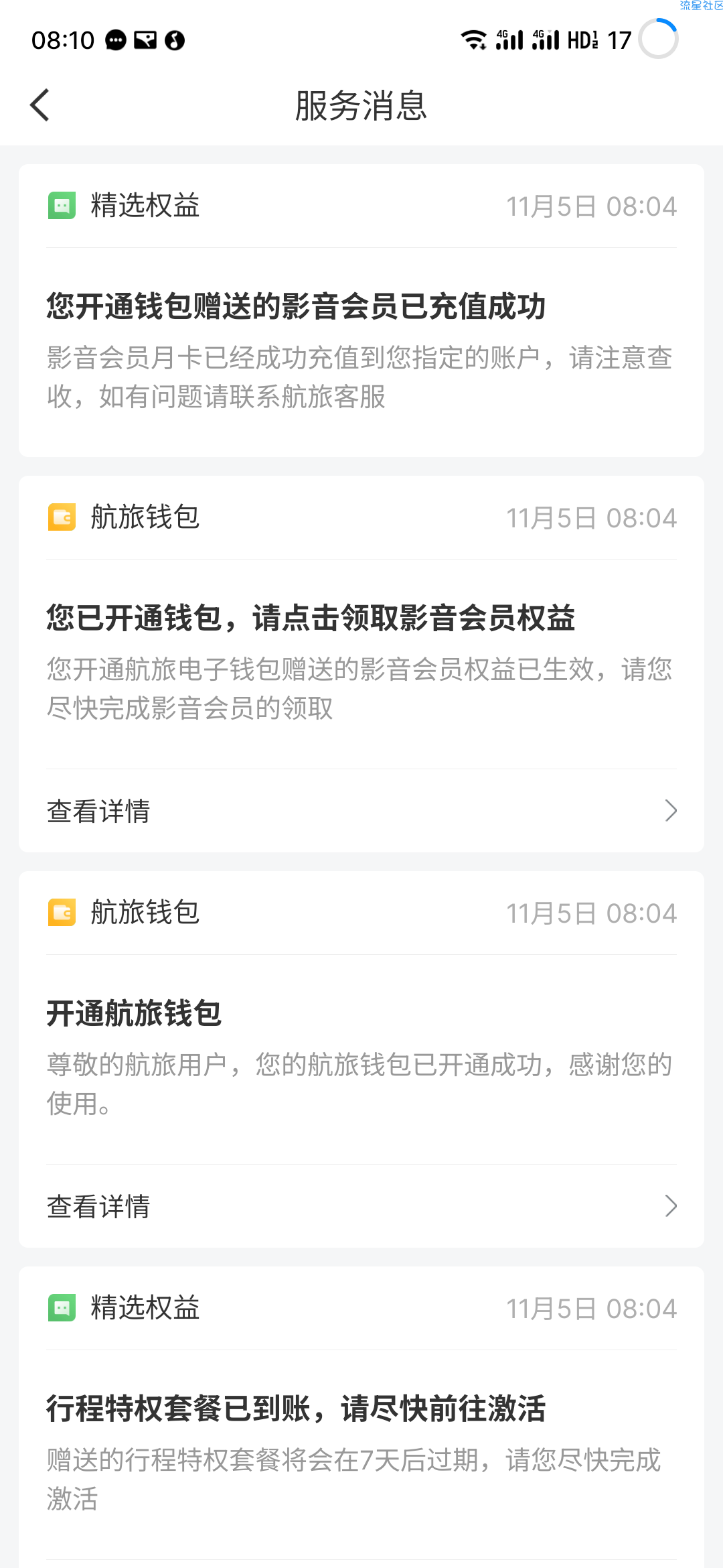 下载航旅纵横APP得腾讯视频，爱奇艺，优酷等一个月会员