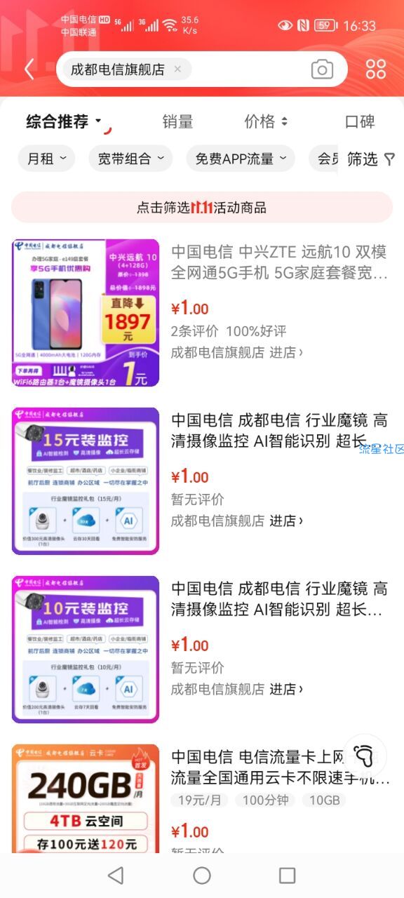 【现金红包】成都电信旗舰店抽话费，E卡，VR眼镜